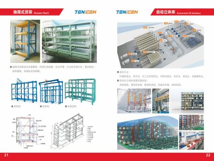 重慶捷力承倉儲設(shè)備有限公司畫冊_11.jpg