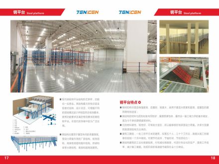 重慶捷力承倉儲設備有限公司畫冊_09.jpg